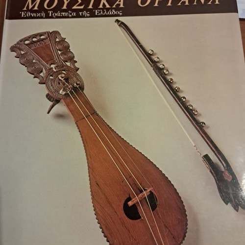 Greek Laiko Musical Instruments book like new