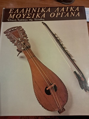 Greek Laiko Musical Instruments book like new