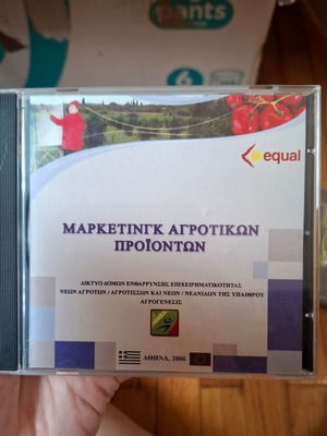 Marketing of Agricultural Products CD-ROM