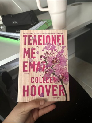 Βιβλίο Τελειώνει Με Εμάς της Colleen Hoover καινούριο