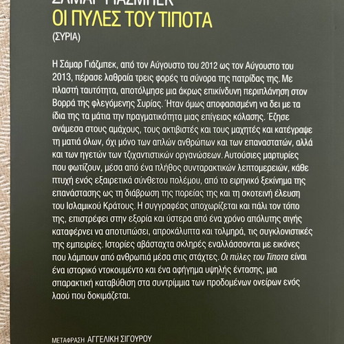 The Gates of Nothing by Samar Yazbek, like new, Greek