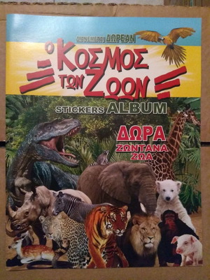 Σετ αυτοκόλλητων "Ο Κόσμος των Ζώων" Δημητρακόπουλος καινούργιο, 288 τεμάχια