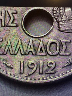 5 Drachma Coin 1912 Error Breakage Used