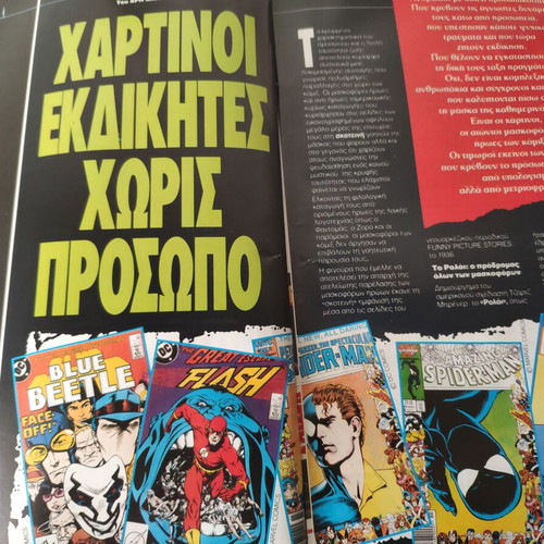 Epsilon Eleftherotypias magazine in good condition