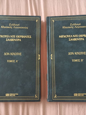 Don Quixote books used, good condition