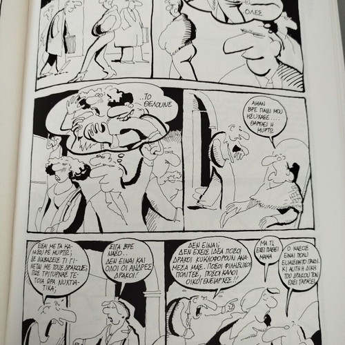 To Thavma comic album by Giannis Ioannou new
