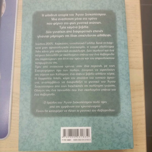 Labyrinth by Kate Mos used in very good condition