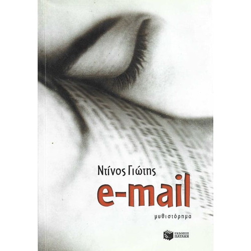 E-mail novel like new