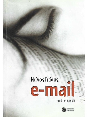 E-mail novel like new
