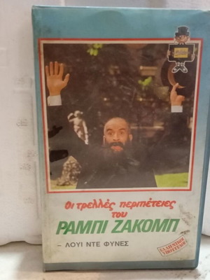 VHS tape The Crazy Adventures of Rabbi Jacob like new, comedy adventure
