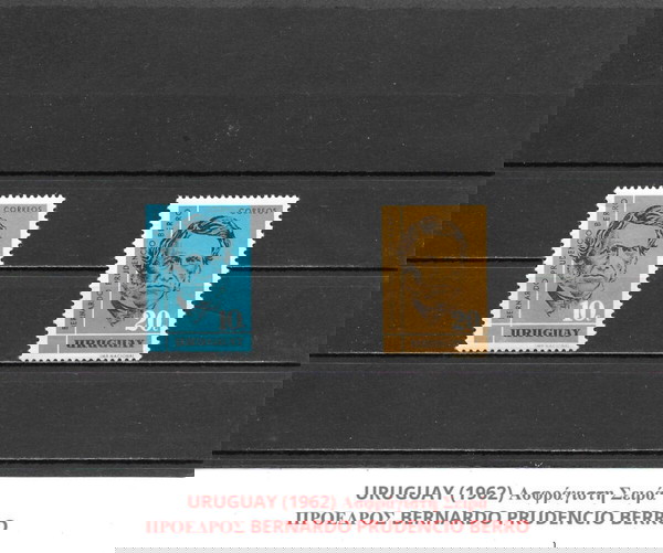 ΓΡΑΜΜΑΤΟΣΗΜΑ ΟΥΡΟΥΓΟΥΑΗΣ (1962) - MNH SET