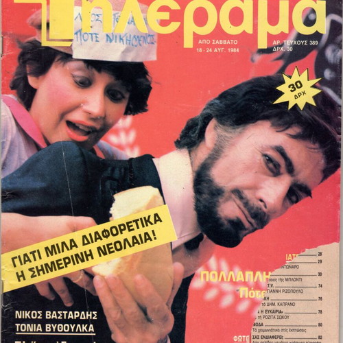 Tilerama magazines used, 1980s decade