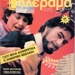 Tilerama magazines used, 1980s decade