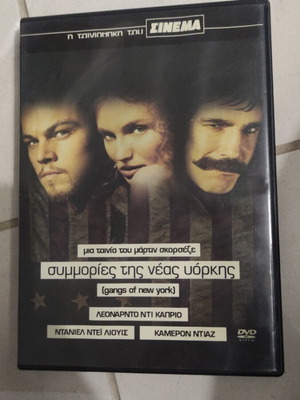 Συμμορίες της νέας Υόρκης DVD μεταχειρισμένο, ξένος κινηματογράφος, Λεονάρντο Ντι Κάπριο