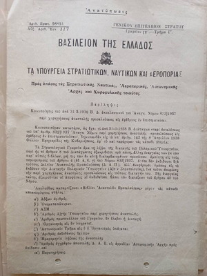 Στρατιωτική διαταγή 1938 μεταχειρισμένη, 18 σελίδες