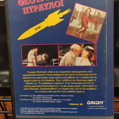Theotrelioi Pyrayloi VHS like new with Greek subtitles
