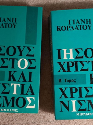 Yannis Kordatos Jesus Christ and Christianity, volumes A and B, 1975