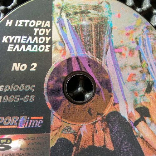 The History of the Greek Cup VCD used 1965-68