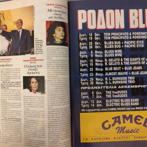 Eikones Magazine No 467 used, October 1993, Andreas Papandreou Interview