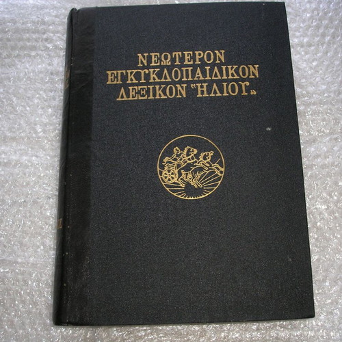 Neoteron Encyclopedia Dictionary Iliou used, complete set of 18 volumes