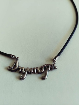 Κολιέ ασημένιο 925 με το όνομα Δήμητρα καινούργιο