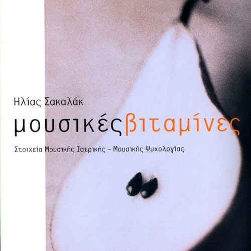 Musical Vitamins by Ilias Sakalak like new, music medicine elements