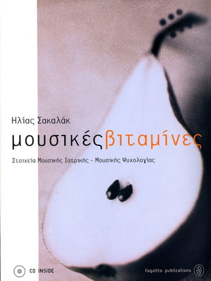 Musical Vitamins by Ilias Sakalak like new, music medicine elements