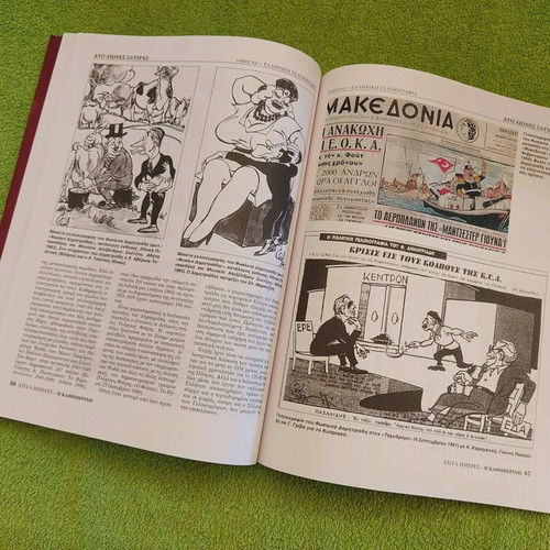 Greek Cartoon Collection Album 2001 like new