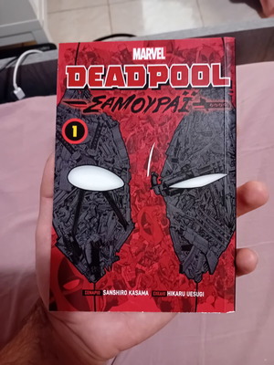 Deadpool Samurai Τόμος 1 κόμικ μεταχειρισμένο, ελληνική γλώσσα