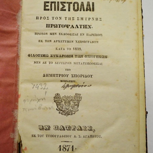 Rare collectible edition 1871 with Adamantios Korais letters like new