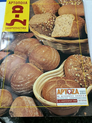 Artopoia AZ and Confectionery used
