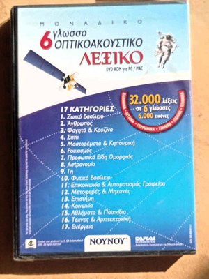Glossopticoakoustiko Dictionary sealed