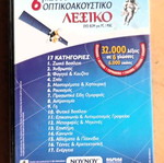 Glossopticoakoustiko Dictionary sealed