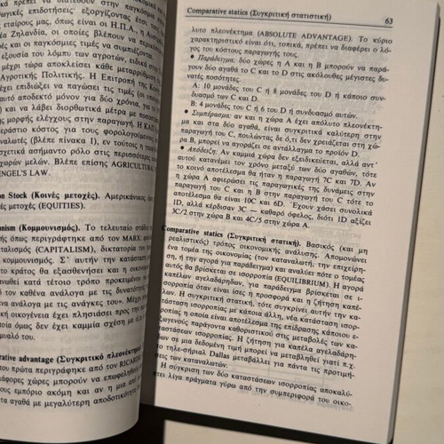The Pocket Economist new, Greek edition