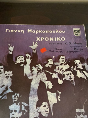 G Markopoulos Chroniko like new, laiko