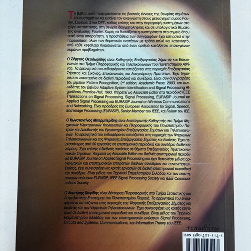 Theodoridis, Berberidis, Kofidis Introduction to Signal and System Theory, 2nd Edition