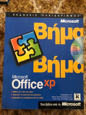 Greek Microsoft Office XP guide new with CD