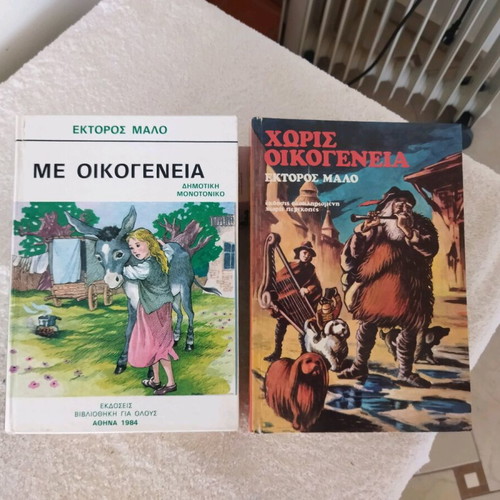 Hector Malo children's books used, With Family and Without Family