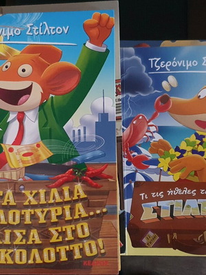 Geronimo Stilton books like new, Greek language