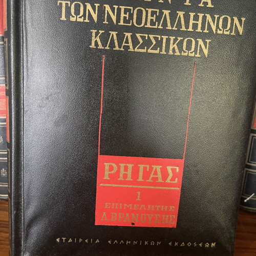 Apanta ton Neoellinon Klassikon, 34 volumes, Vlachogiannis editions
