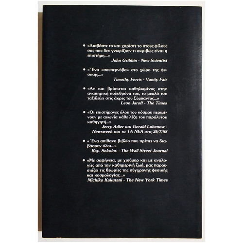 The Chronology of Time first edition book by Stephen W. Hawking