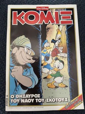 Κόμιξ 257 κόμικ, ελληνική έκδοση