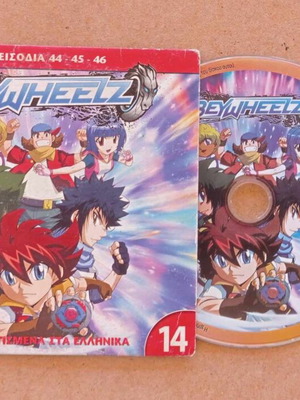 Κινούμενα Beywheelz DVD