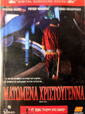 DVD Ματωμένα Χριστούγεννα μεταχειρισμένο, υπότιτλοι, τρόμου