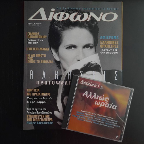 Difono #25 and CD used, entechno
