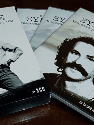 Νίκος Ξυλούρης 3 CD σετ