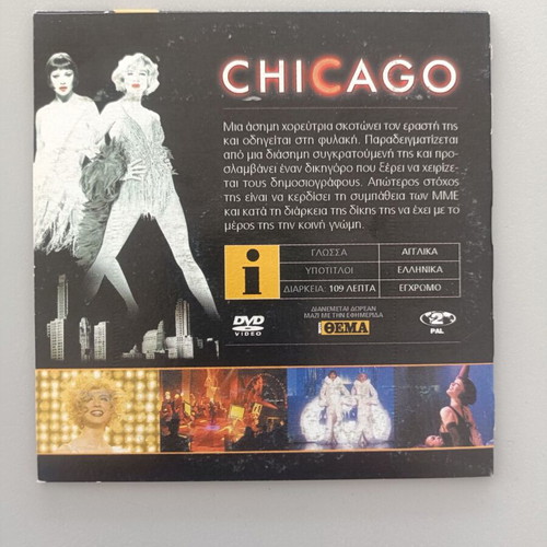 Chicago DVD with Greek subtitles, paper case