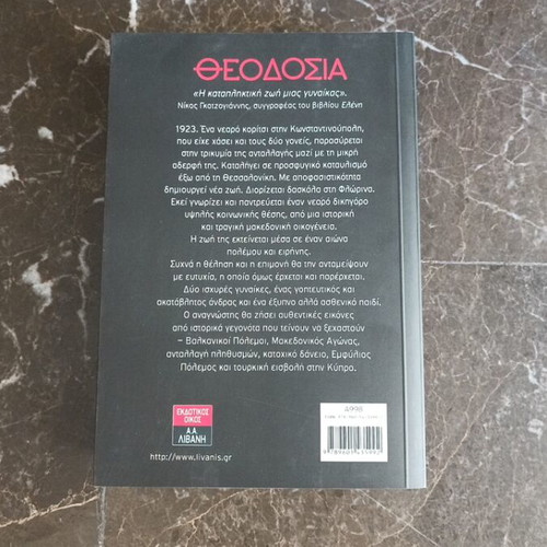 Theodosia book by Theodoros Modis