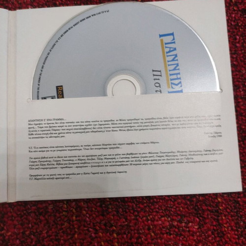 Giannis Parios Pistós CD used