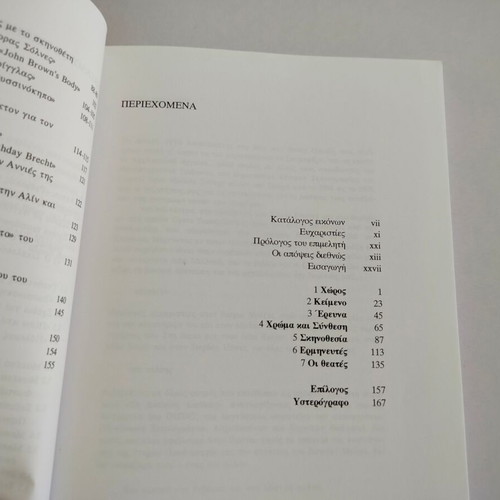 Pamela Howard What Is Scenography? Book, 2nd edition, Epikentro